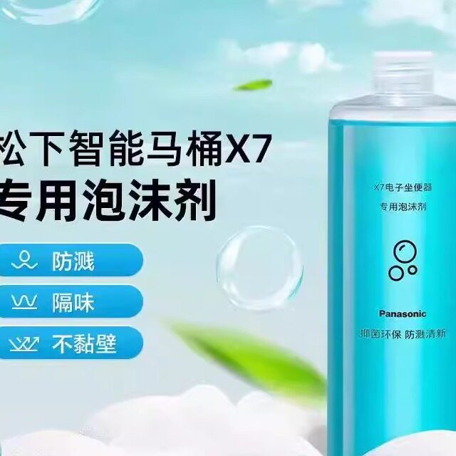 松下X7发泡剂泡沫盾智能马桶专用