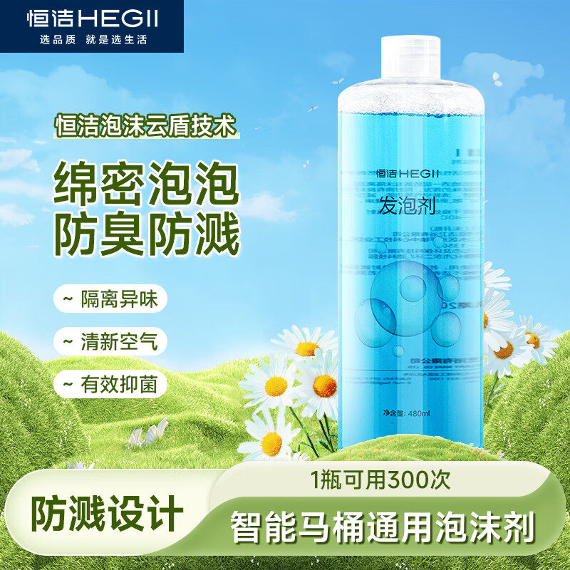 恒洁智能马桶泡沫液补充液