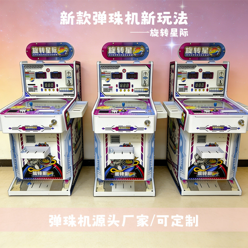 小猕星电玩城投币转盘弹珠机