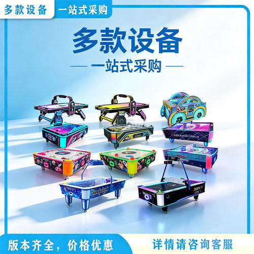 电玩城大型娱乐设备曲棍球