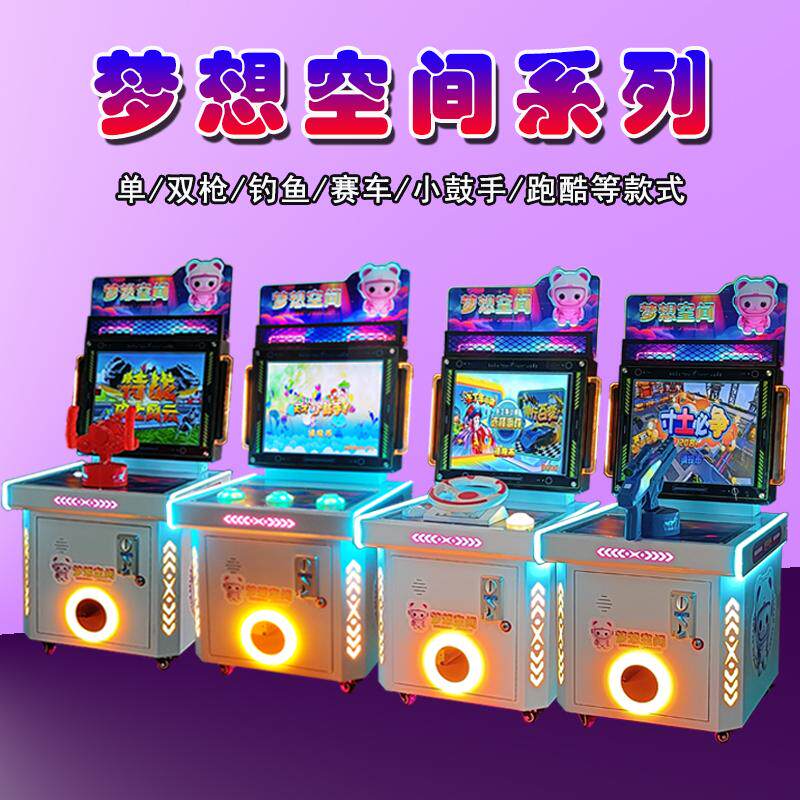 儿童投币游戏机拍拍乐赛车枪击双枪钓鱼摆摊商用电玩设备游艺机