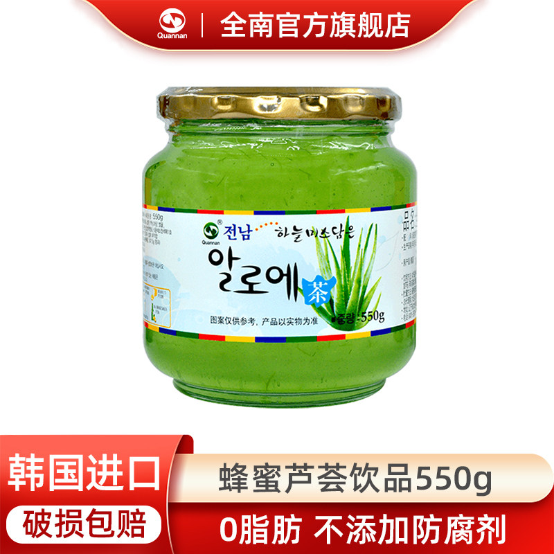 全南芦荟茶蜂蜜芦荟茶韩国进口550g韩国进口芦荟果粒茶饮芦荟果酱