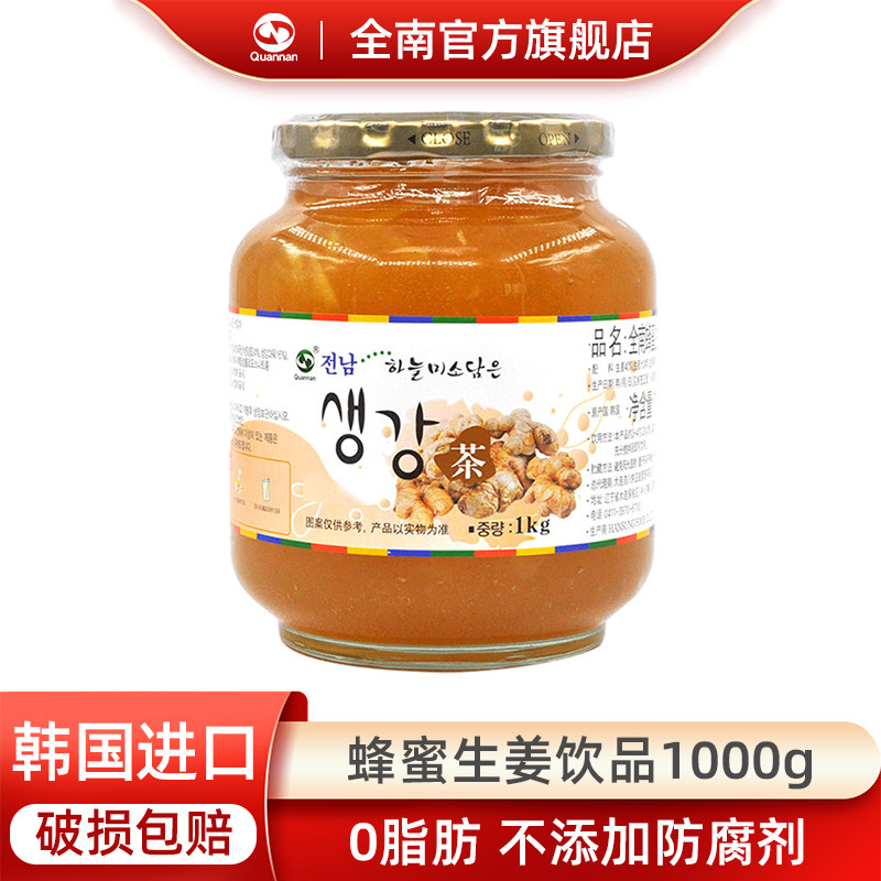 全南蜂蜜生姜茶韩国进口全南蜂蜜生姜茶1000g韩国进口生姜茶果酱