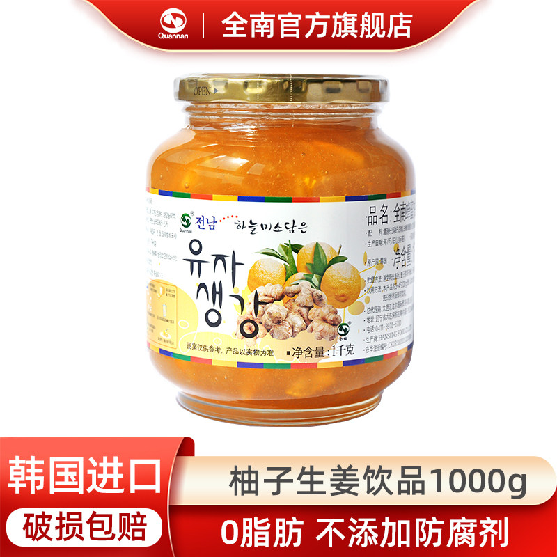 韩国全南柚子生姜饮品