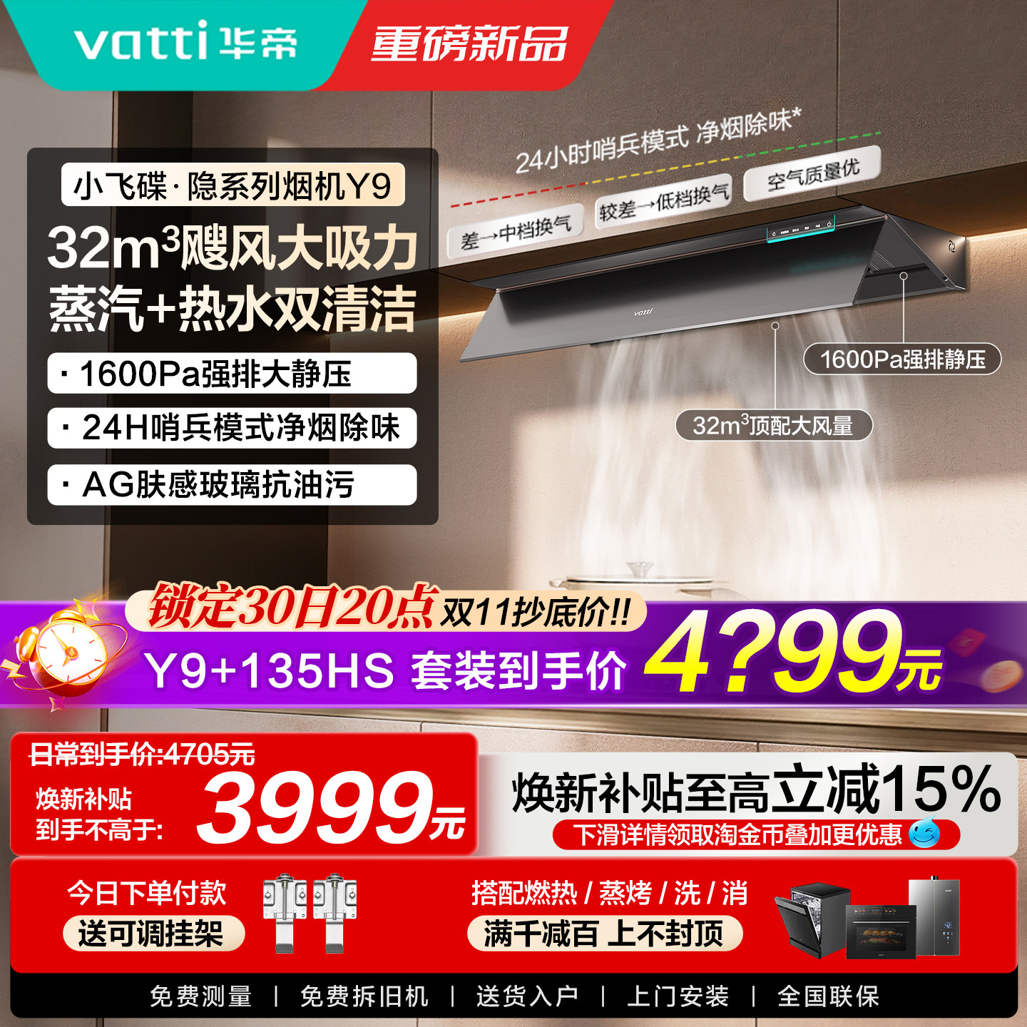 [张凌赫同款]华帝油烟机小飞碟隐系列Y9家用抽油烟机燃气灶套餐
