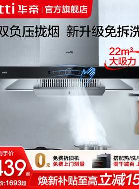 华帝油烟机i11194抽油烟机家用厨房吸油烟机大吸力租房抽油烟机