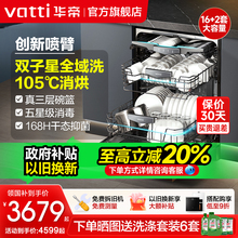 华帝洗碗机D3000双子星家用全自动独立嵌入式热风烘干消毒16+2套