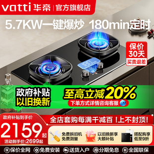 华帝燃气灶i10507H厨房一键爆炒家用双灶煤气灶天然气定时燃气灶