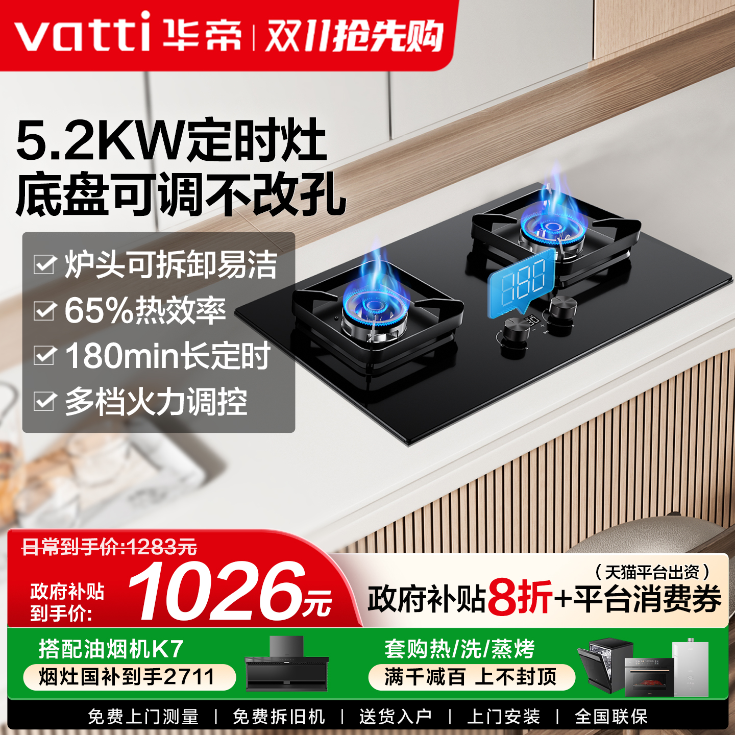 华帝5200W双边定时猛火燃气灶