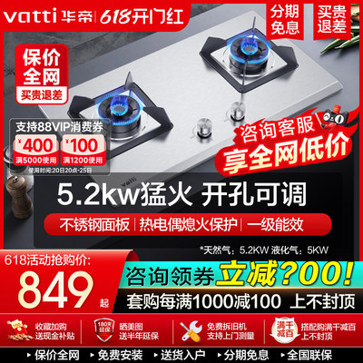 华帝5.2KW不锈钢燃气灶具