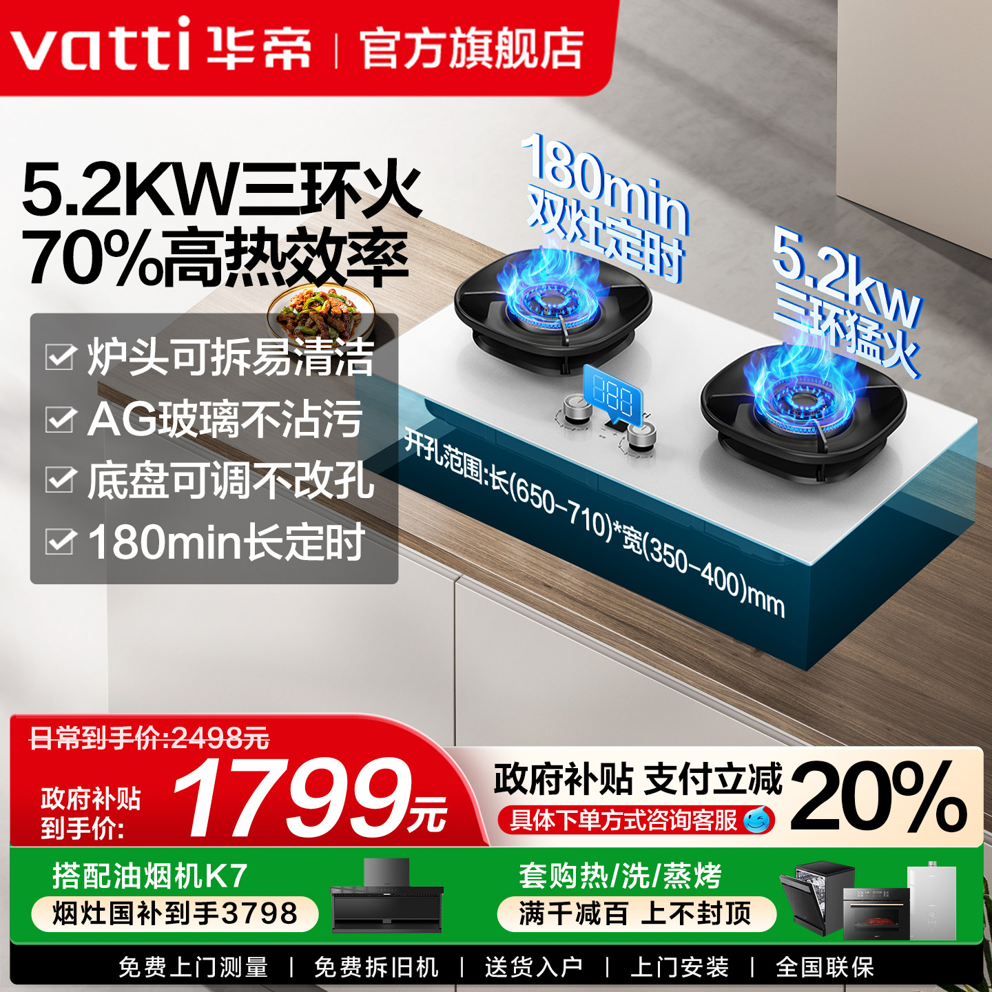 华帝白色5.2KW猛火燃气灶