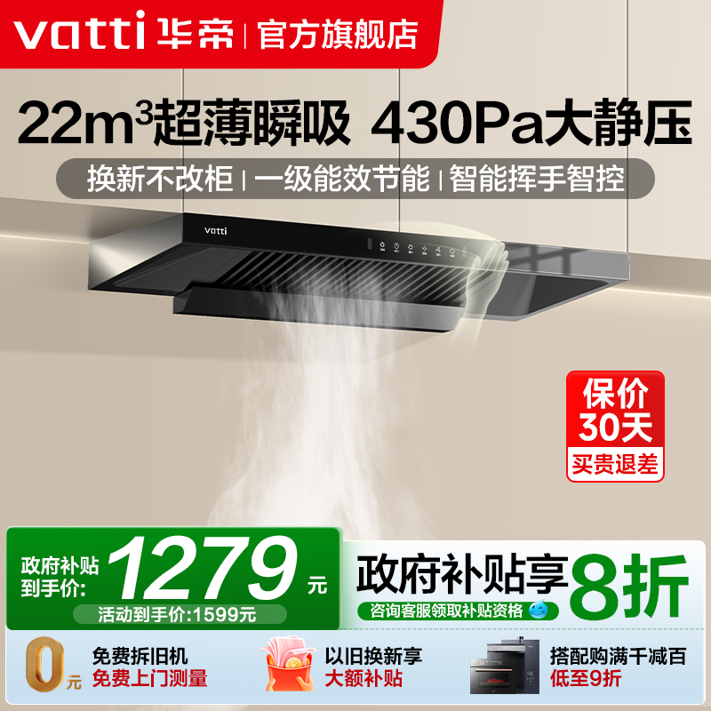 政府补贴立减20%华帝自动洗烟机