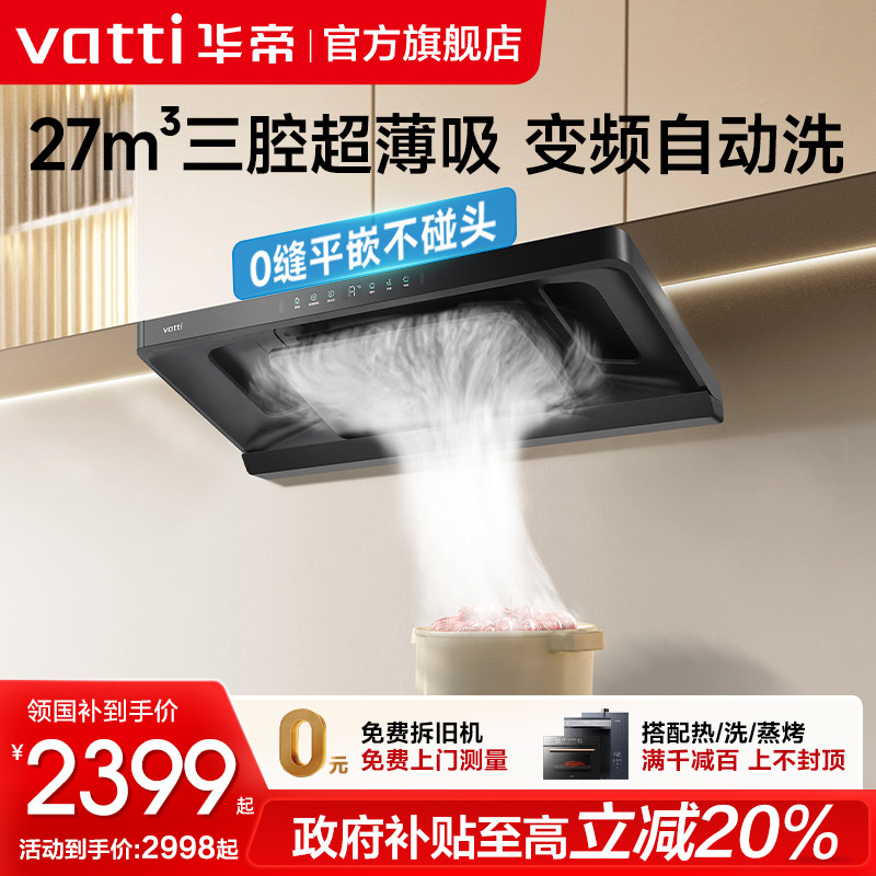 华帝小飞碟S35Pro抽油烟机厨房家用大吸油机顶吸欧式超薄变频旗