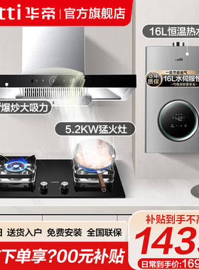 华帝i11194油烟机燃气灶套餐自动洗家用厨房顶吸烟机灶具套装旗舰