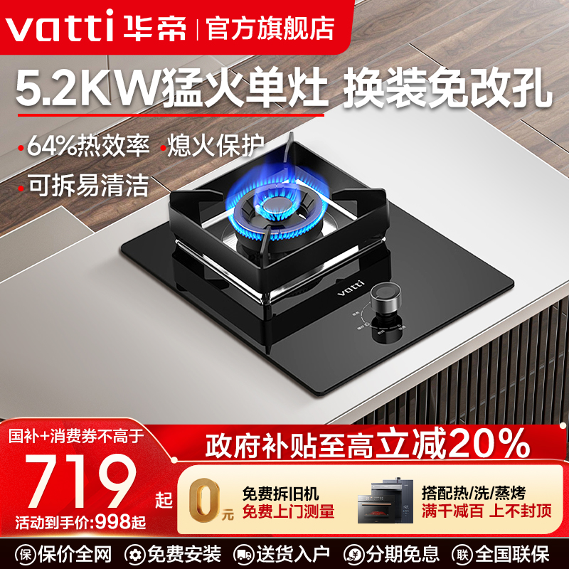 华帝5.2KW单眼燃气灶台嵌两用