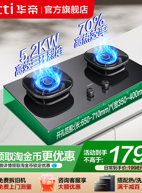 华帝燃气灶i10309L嵌入式煤气灶家用厨房天然气液化气官方旗舰店