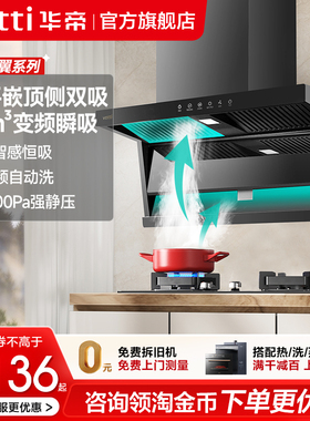 华帝小飞翼K7顶侧双吸油烟机大吸力家用自动洗抽油烟机燃气灶套餐