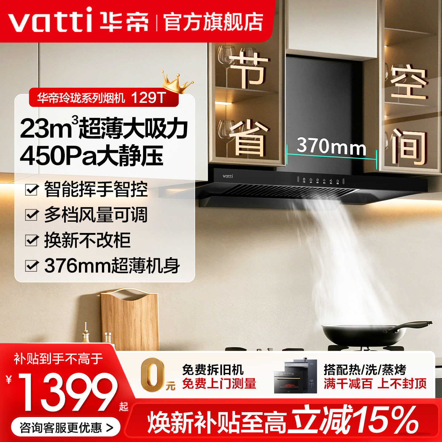 华帝抽油烟机i11129T大吸力自动洗排油烟机厨房家用抽风机旗舰店