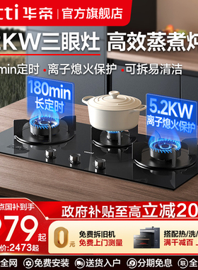 华帝灶具i10503大火力三眼嵌入燃气灶家用厨房三头灶台官方旗舰店