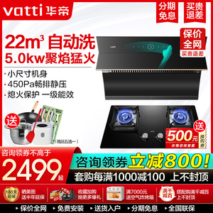 华帝i11229油烟机燃气灶套餐自动洗家用厨房小型烟机灶具套装旗舰