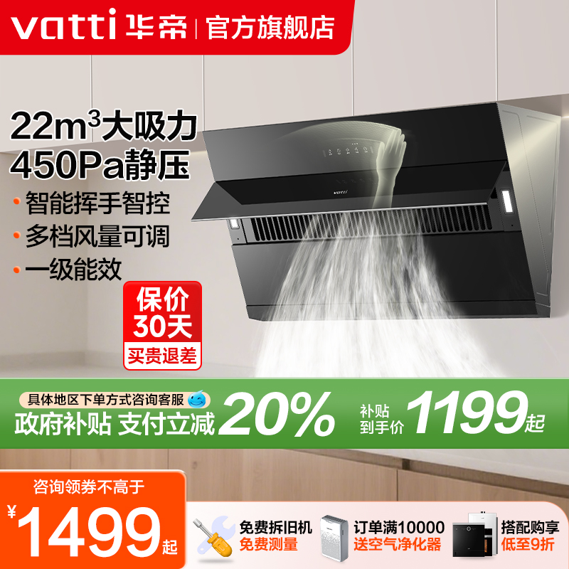 华帝抽油烟机大吸力家用厨房侧吸油烟机小型小尺寸自动清洗旗舰店
