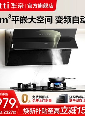 华帝油烟机i11169T侧吸抽油烟机家用厨房大吸力自动洗官方旗舰店