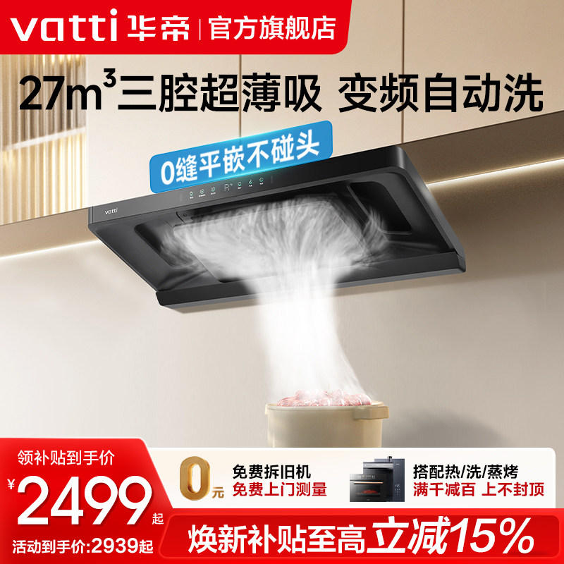 华帝小飞碟S35Pro抽油烟机厨房家用大吸油机顶吸欧式超薄变频旗舰,大家电,油烟机,淘宝优惠券,粉丝福利购,淘宝优惠卷