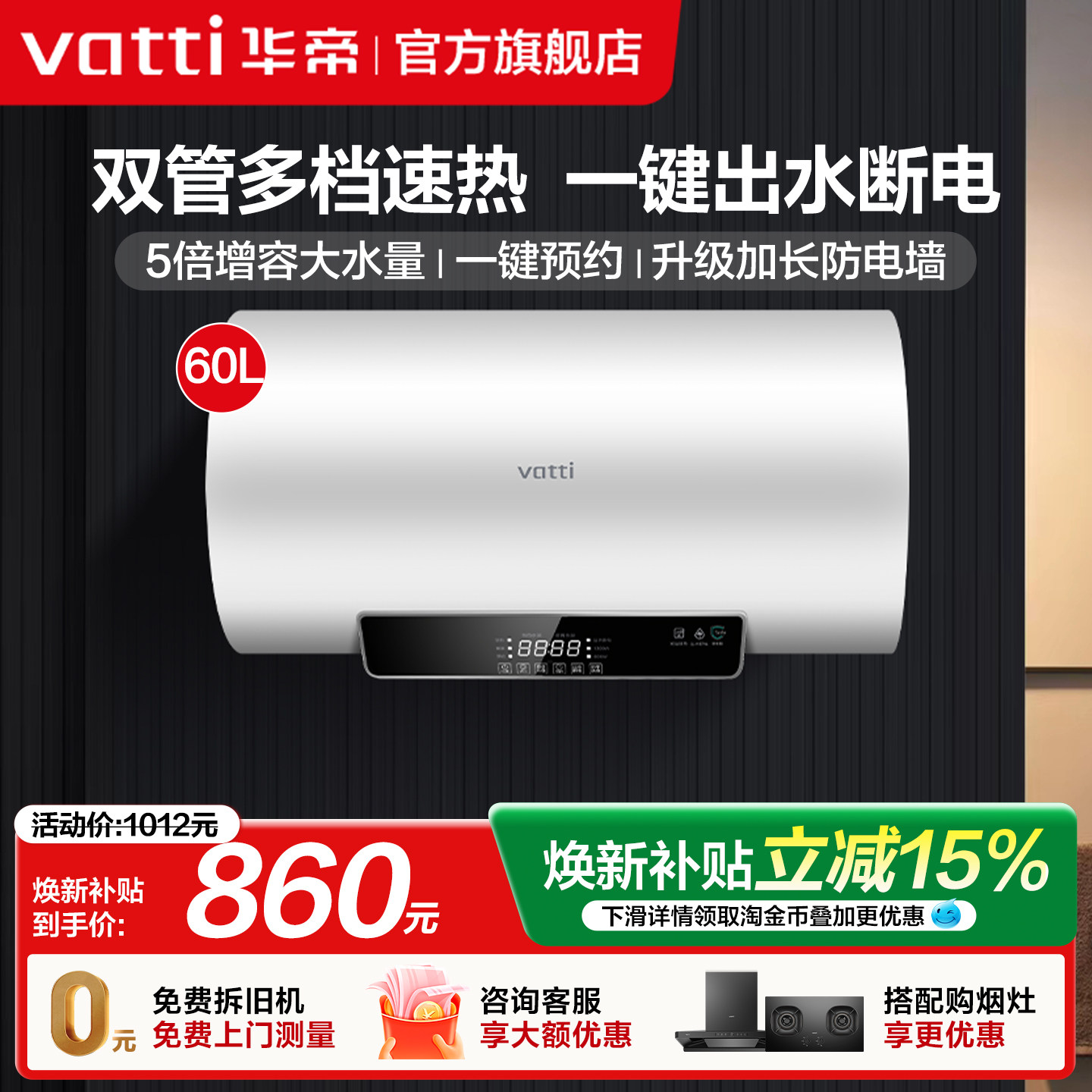 华帝电热水器i14022-60升出水断电智能变档速热健康大水量储水式 - 实物图