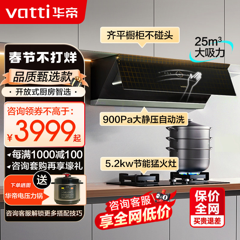 特价华帝A1油烟机燃气灶套餐自动洗大吸力家用烟灶套装官方旗舰店