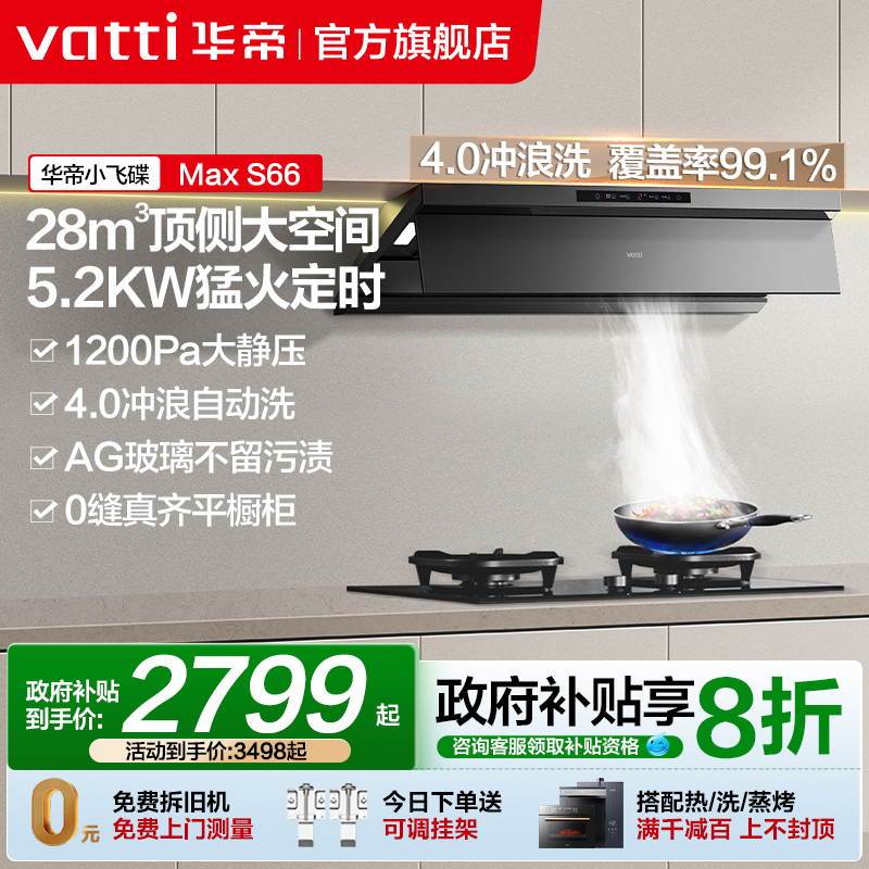 立减20%华帝28m³油烟机灶具套装