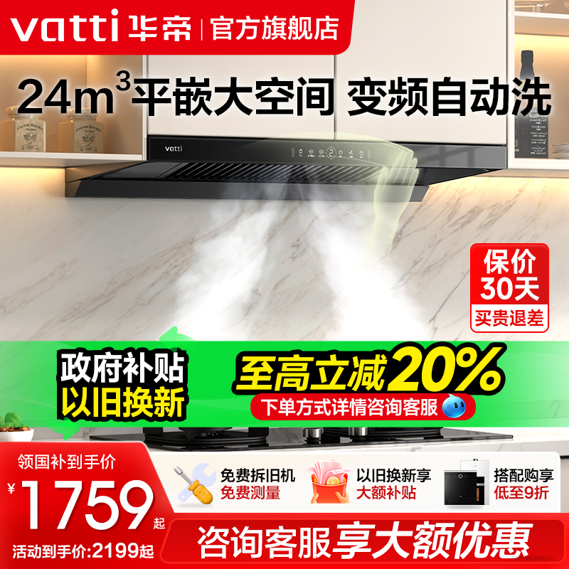 华帝超薄24m³大吸力油烟机