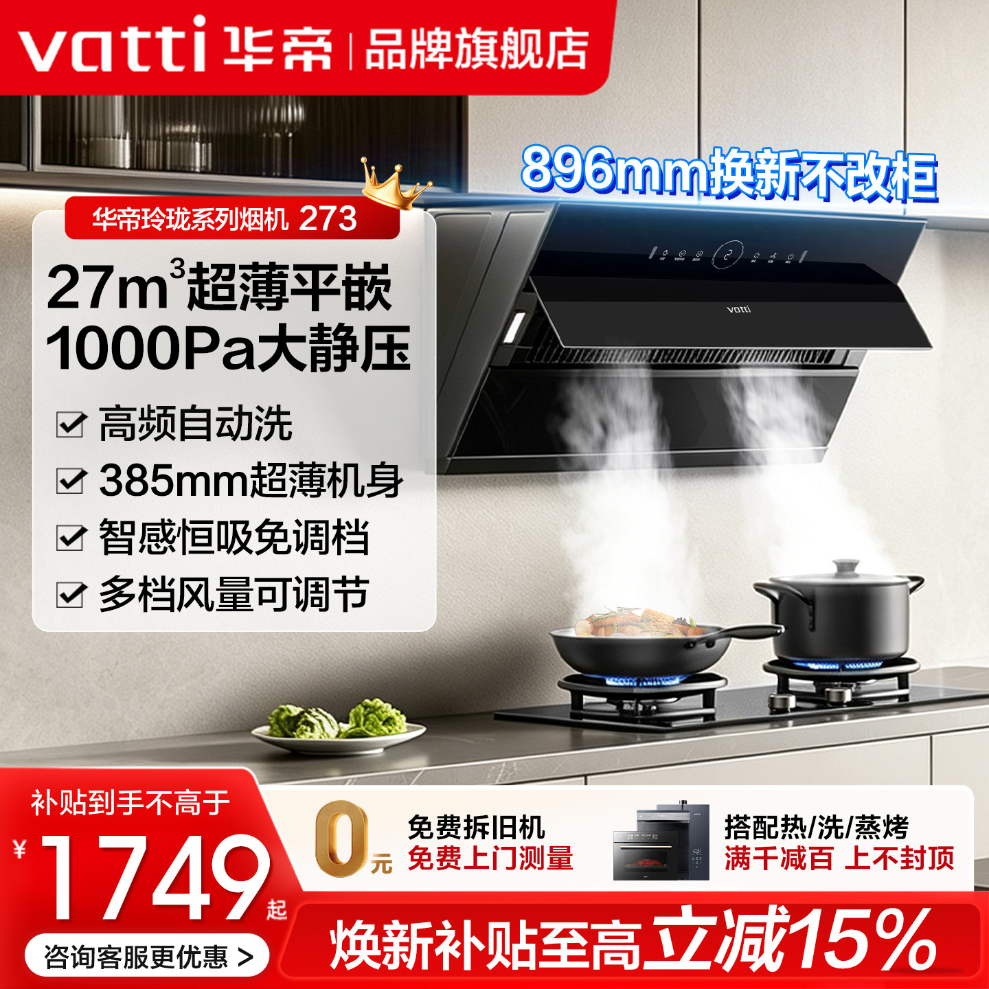 [新品]华帝i11273抽油烟机燃气灶套餐侧吸自清洗厨房家用大吸