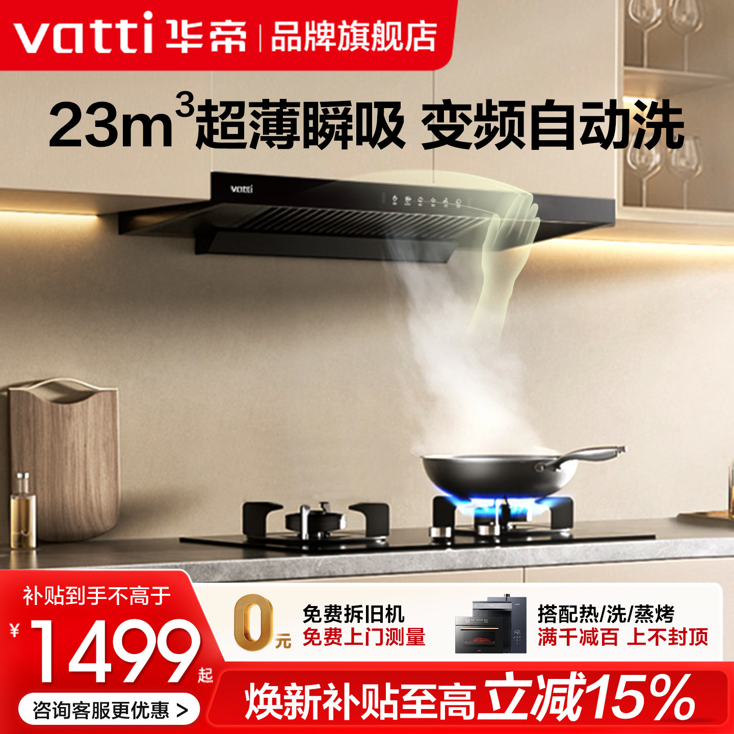 华帝油烟机i11144T大吸力抽油烟机自动清洗家用厨房吸烟机旗舰