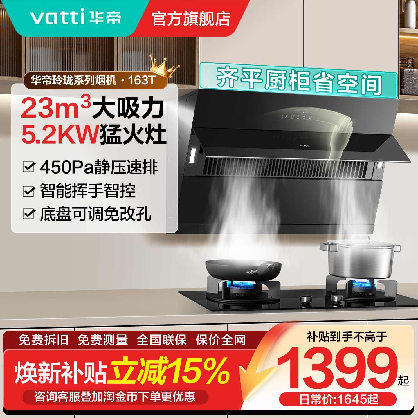 华帝油烟机i11163T家用厨房大吸力侧吸抽油烟机燃气灶套餐旗舰