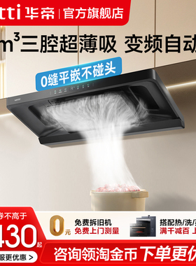 华帝小飞碟S35Pro抽油烟机厨房家用大吸油机顶吸欧式超薄变频旗舰