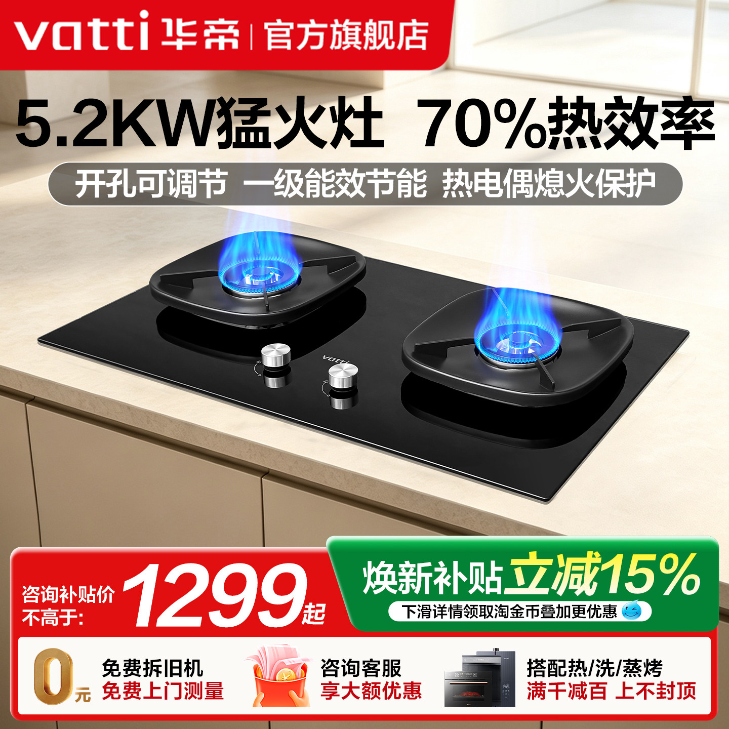 华帝5.2KW一级能效燃气灶图片