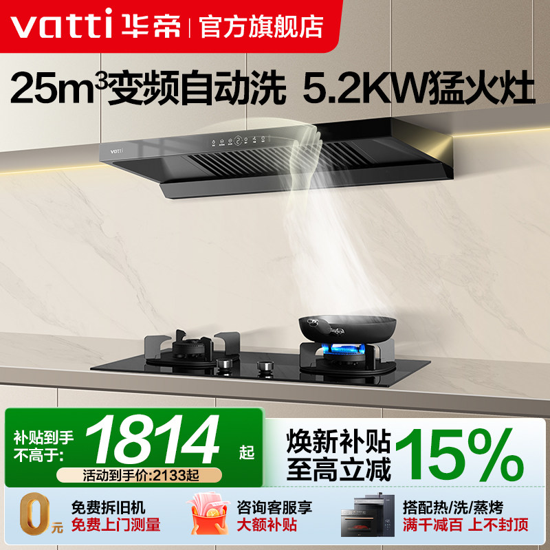 华帝i11255抽油烟机燃气灶套餐自动洗家用厨房大吸力烟灶套装旗