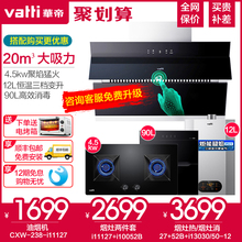 华帝燃气灶套装抽油烟机灶具热水器厨房烟灶热消三件套餐组合特价