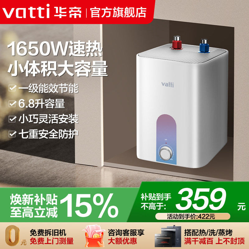 华帝即热小厨宝i14036节能电热水器小型家用厨房智能安全官方正品,大家电,厨宝,淘宝优惠券,粉丝福利购,淘宝优惠卷