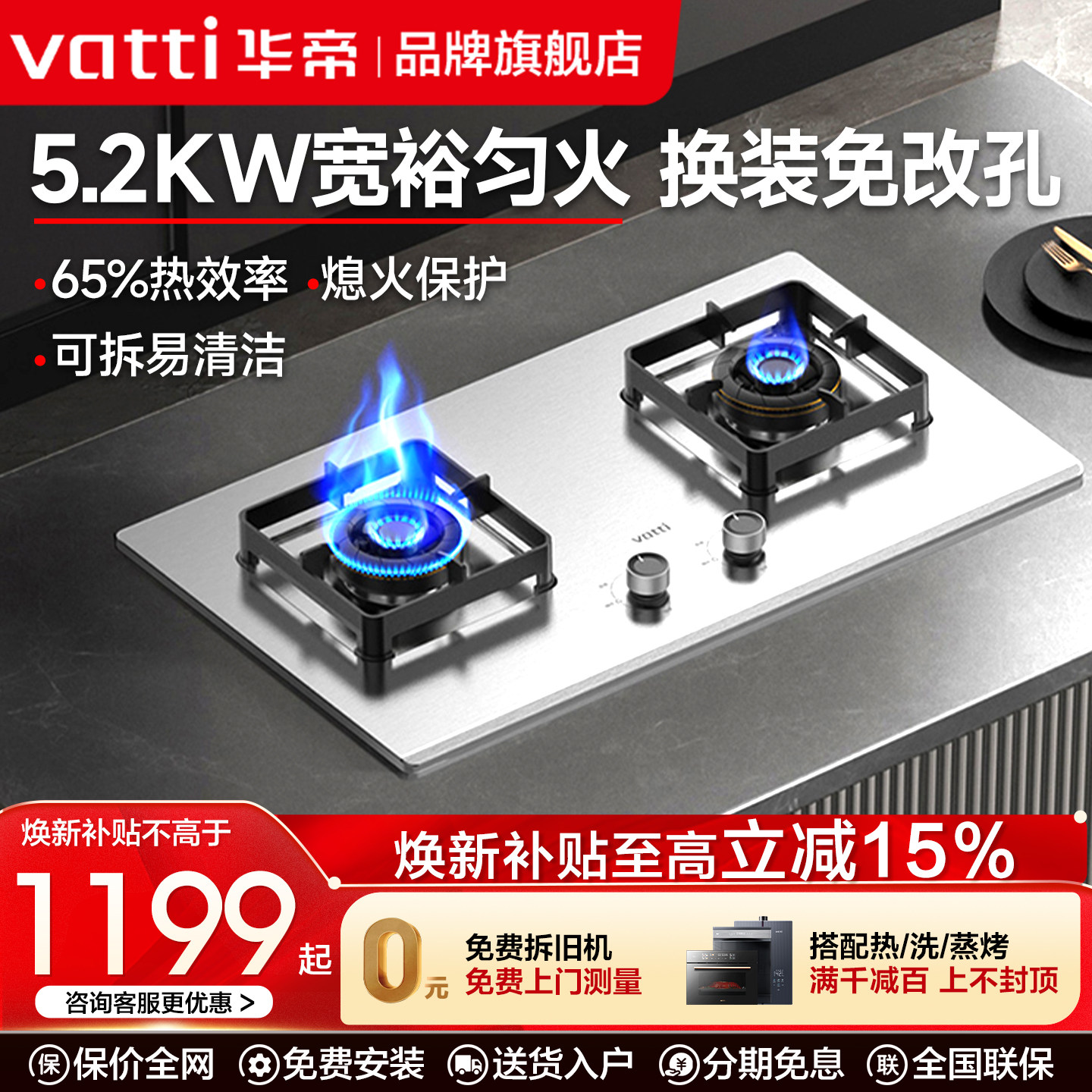 华帝嵌入式5.2KW不锈钢燃气灶图片