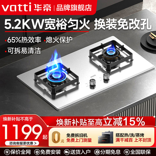 华帝嵌入式5.2KW不锈钢燃气灶