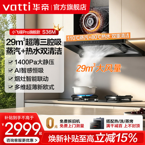 华帝29m³变频大吸力油烟机套装