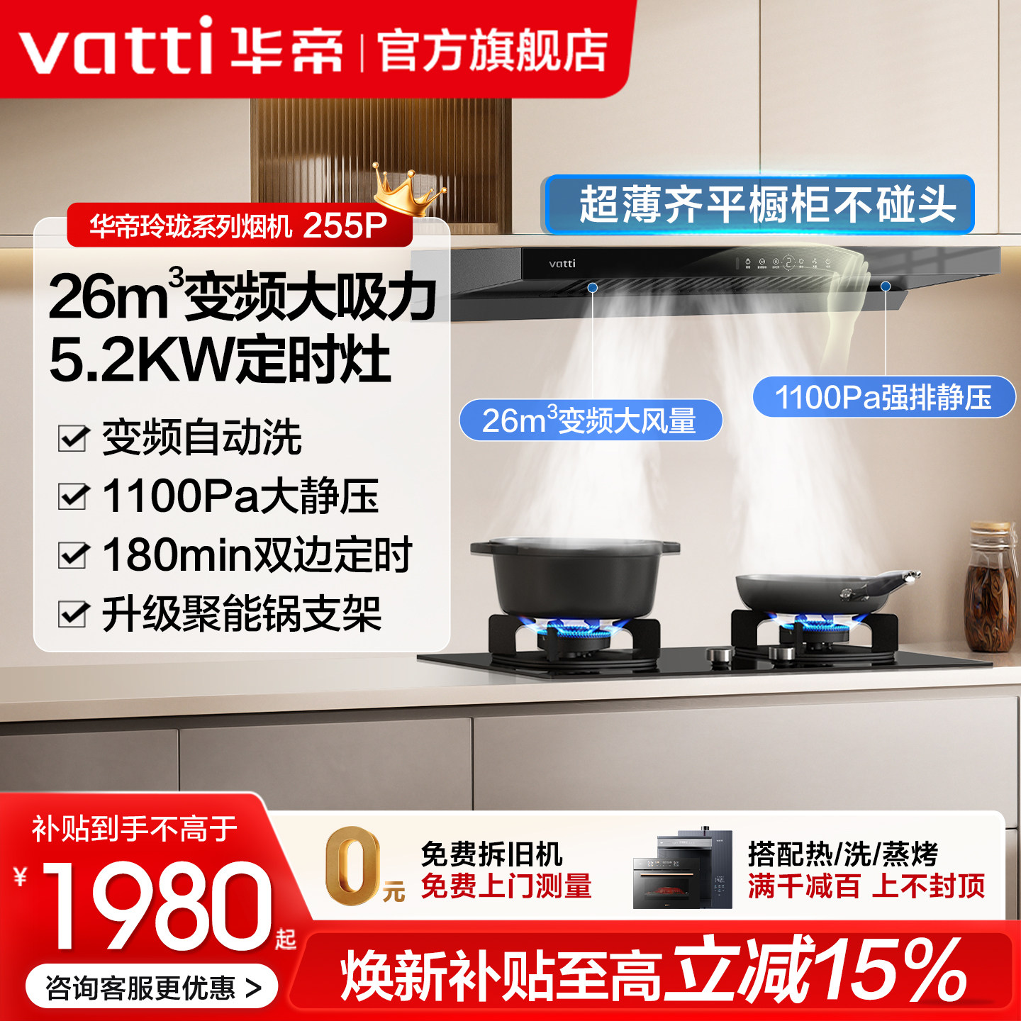 华帝油烟机燃气灶套装i11255P家用厨房自动洗烟机灶具套装旗舰店