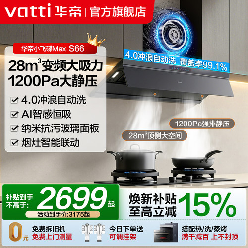 华帝变频28m³顶侧一体油烟机