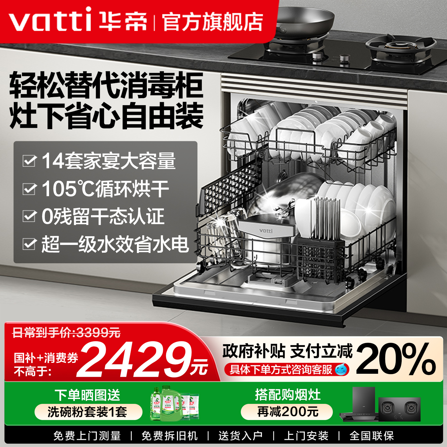 华帝嵌入式全自动洗碗机