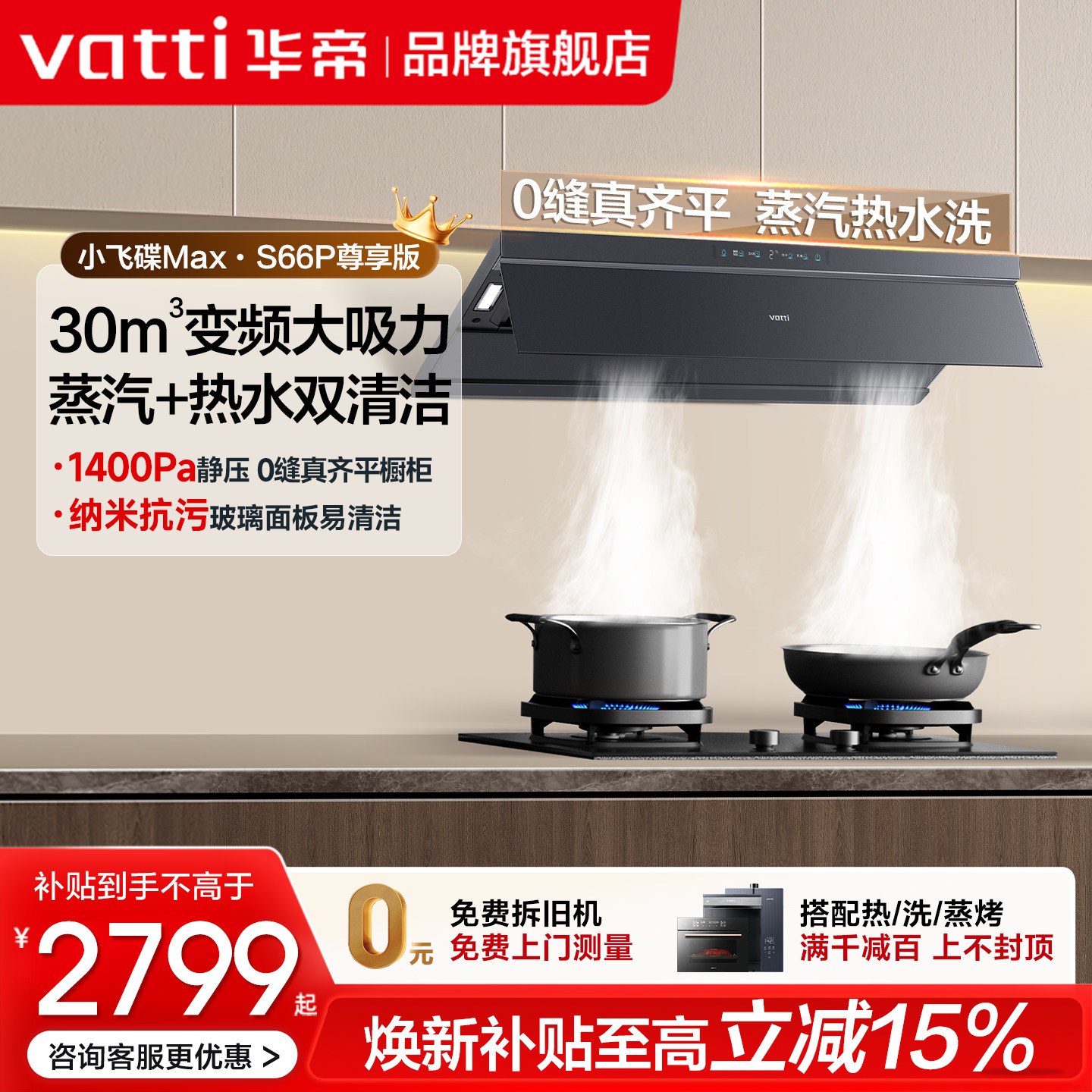 华帝变频30m&sup3;大吸力油烟机