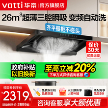 华帝小飞碟超薄S35抽油烟机厨房家用变频大吸力顶吸式官方旗舰店