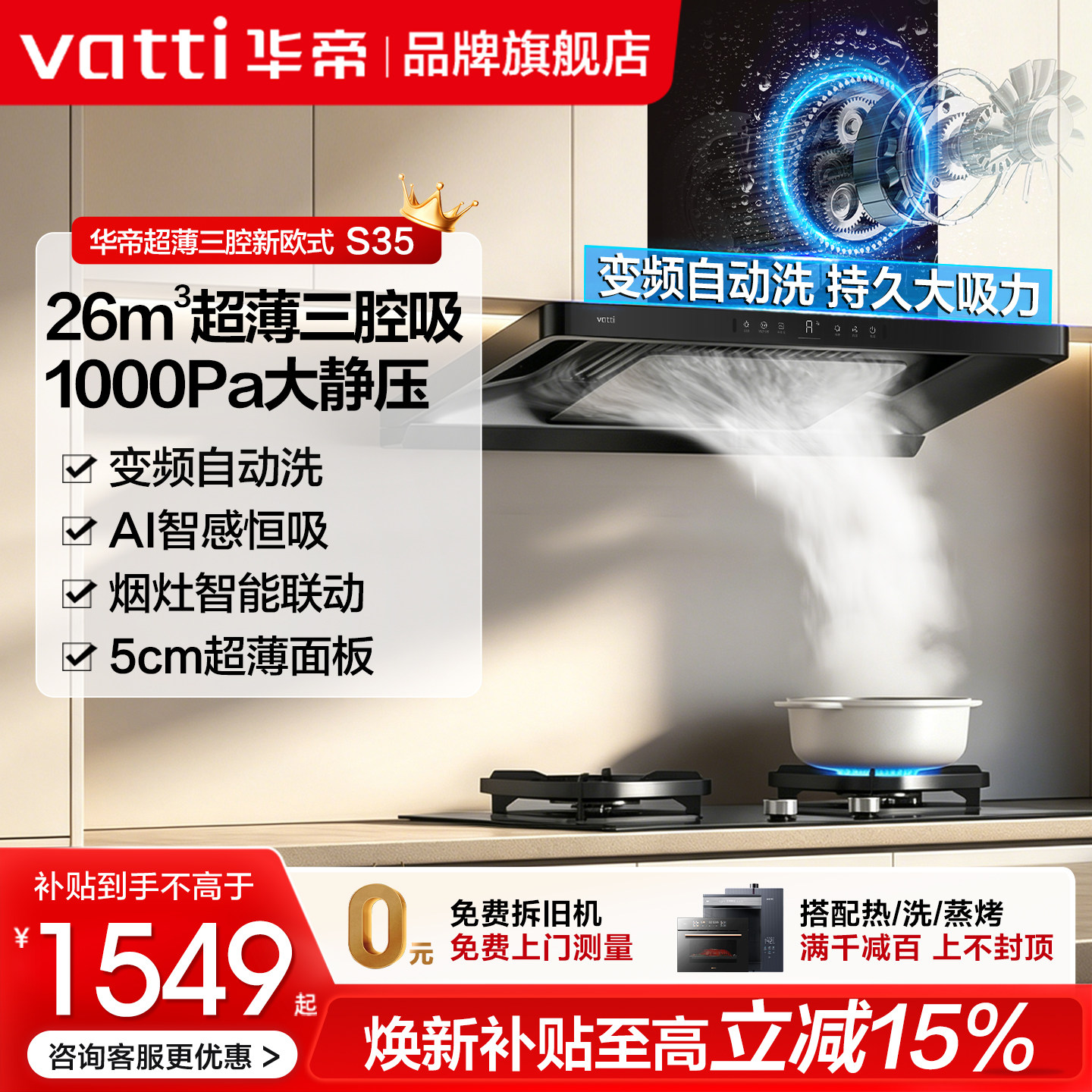 华帝油烟机S35+123家用厨房大吸力抽油烟机燃气灶套餐官方旗舰店