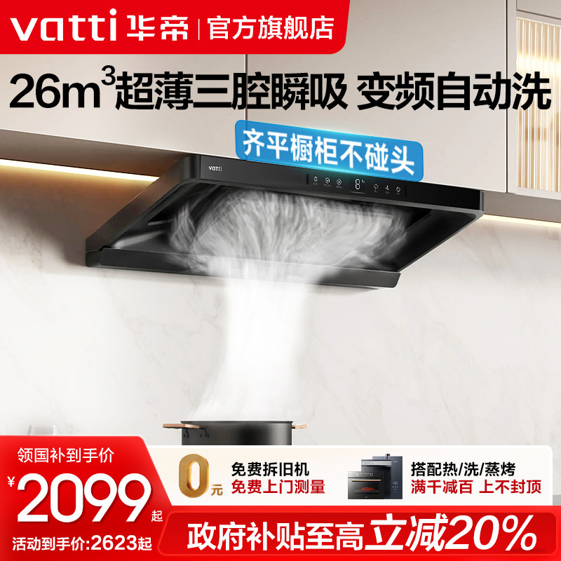 华帝小飞碟超薄S35抽油烟机厨房家用变频大吸力燃气灶套餐旗舰店