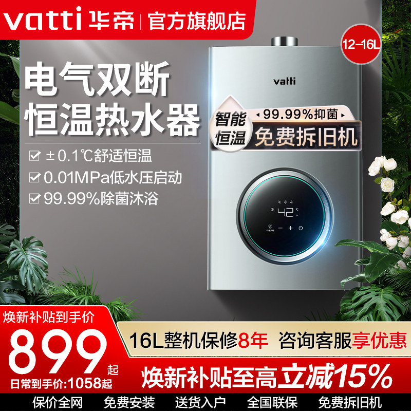 华帝燃气热水器i12103天然气热水器恒温家用燃气强排式EC3旗舰店